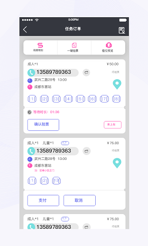 天府行司机APP2