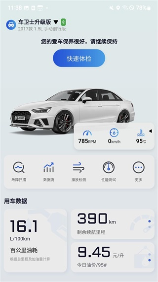 万车宝app v3.2.9