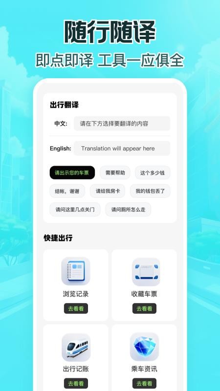 特惠高铁查票app 1.0.0