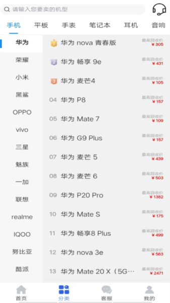 陌陌回收app图片
