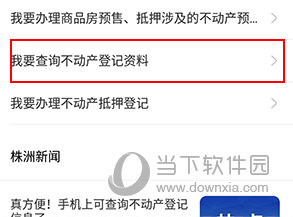 诸事达怎么查不动产证明
