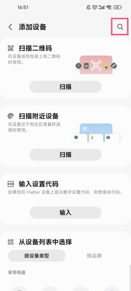 SmartThings截图3
