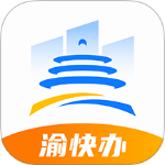 渝快办app v1.4.8