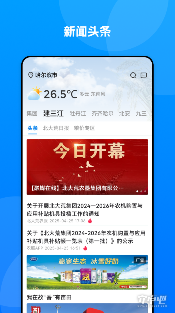 数字北大荒截图1