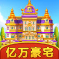 亿万豪宅 1.1.2