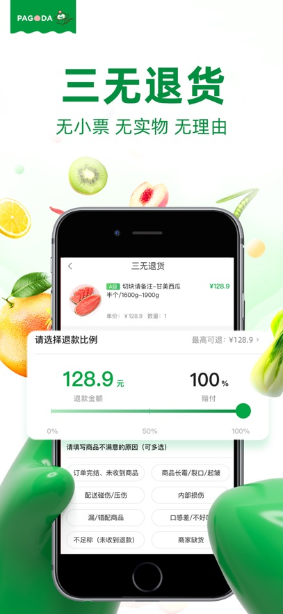 百果园ios版