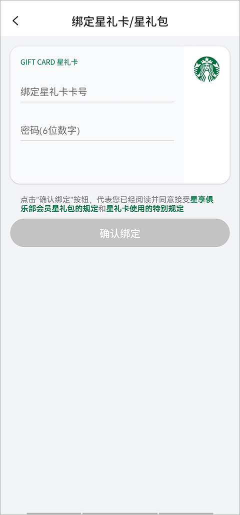 怎么绑定星礼卡截图3