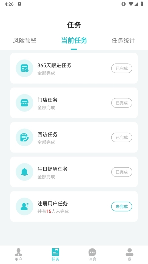 安瑜管家截图2
