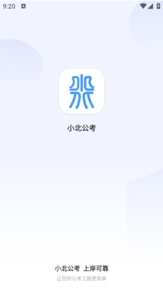 小北公考1