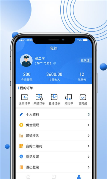 优行优客自动派单系统app v2.4.1