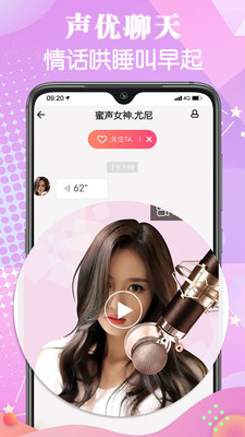 声魅APP版截图1