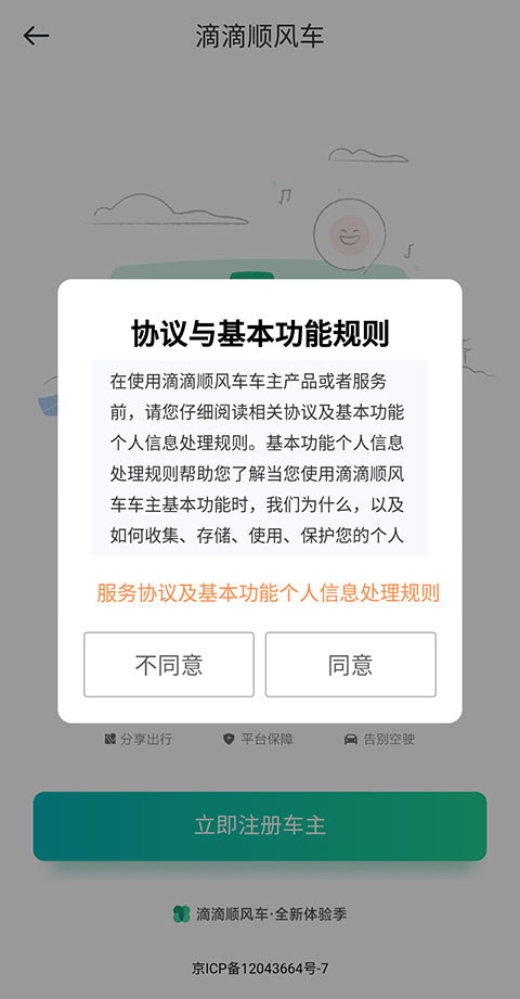 滴滴出行