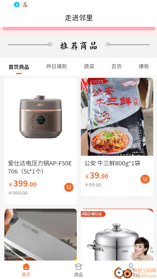 走进邻里官网版