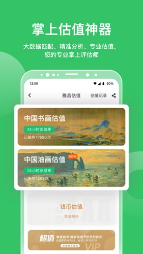 雅昌拍卖图录app v6.19.4