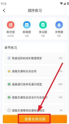 驾多宝刷学时怎么操作