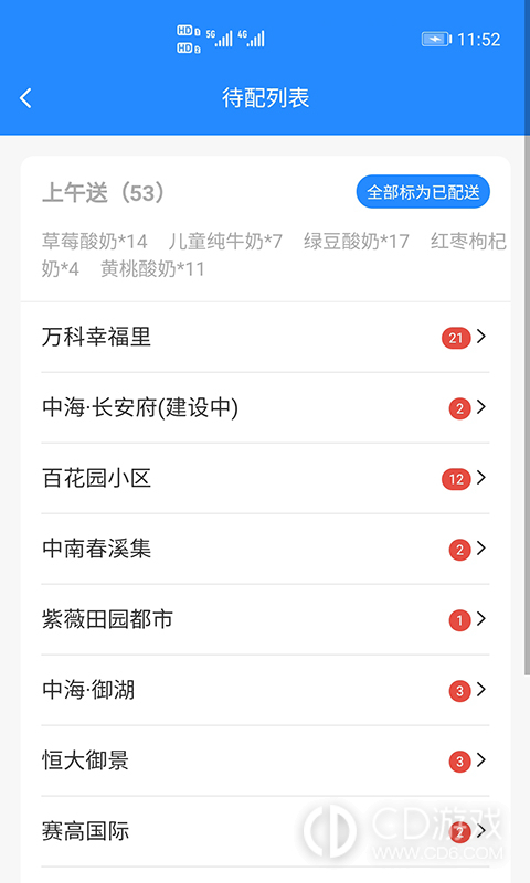 送奶宝截图2