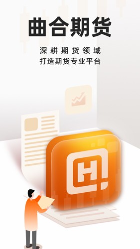 曲合期货app v4.5.0