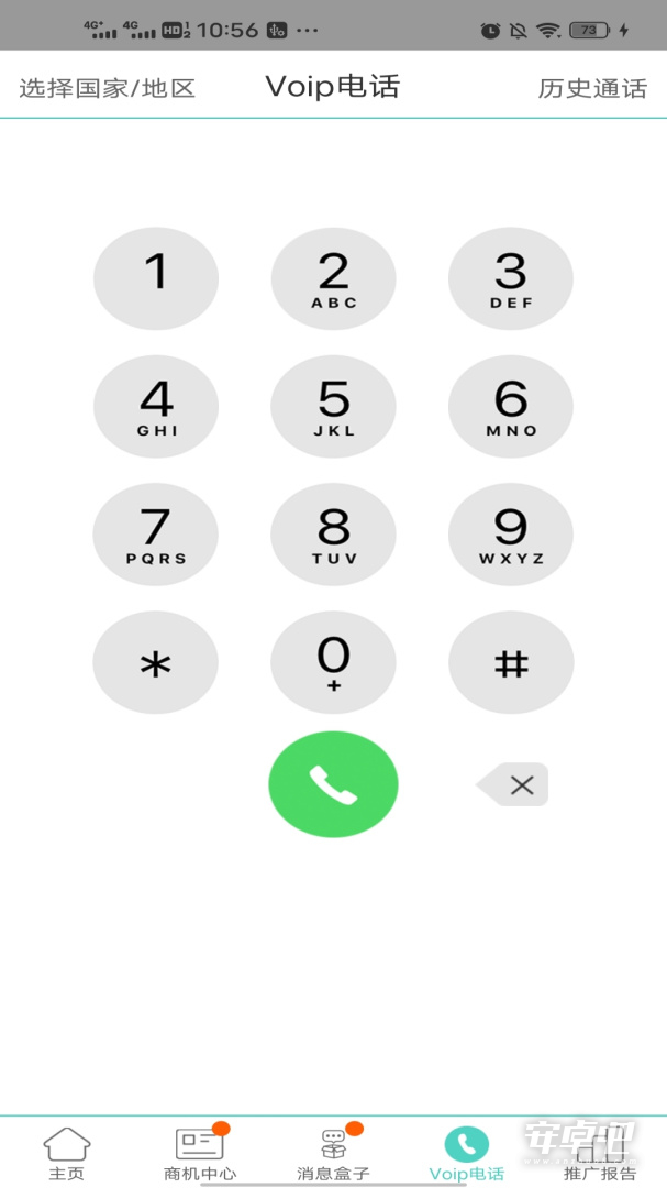 贸易通截图2