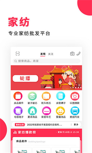 找家纺 v4.32
