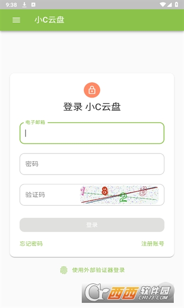 小C云盤APP安卓 V1.0最新版截圖1