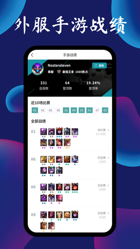 云顶攻略助手app v5.2.3