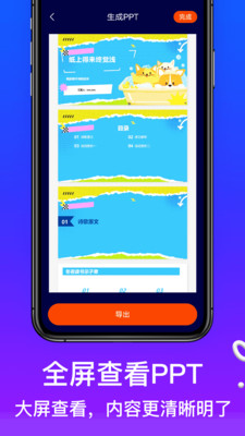 WonderSlidePPT软件 v1.0