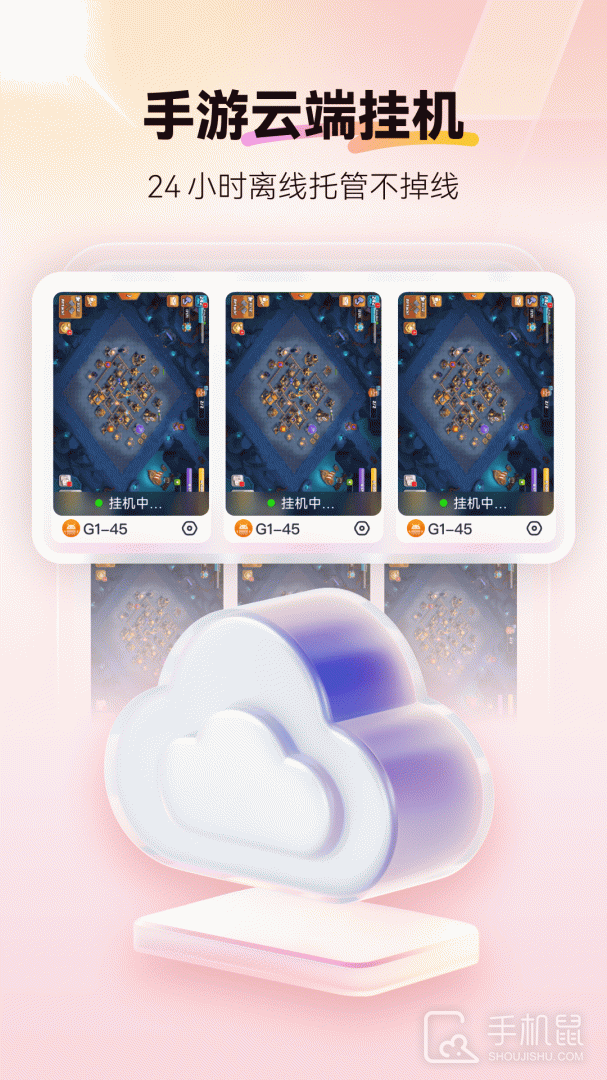 红手指云手机 v4.0.071