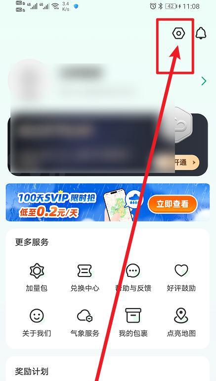 怎么开启变温提醒订阅截图1