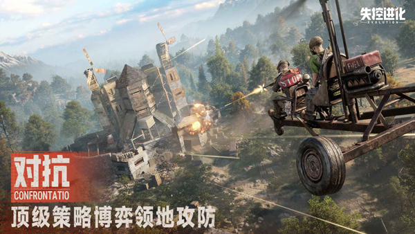失控进化国际服最新版