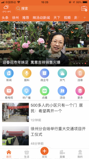 无线徐州官方版