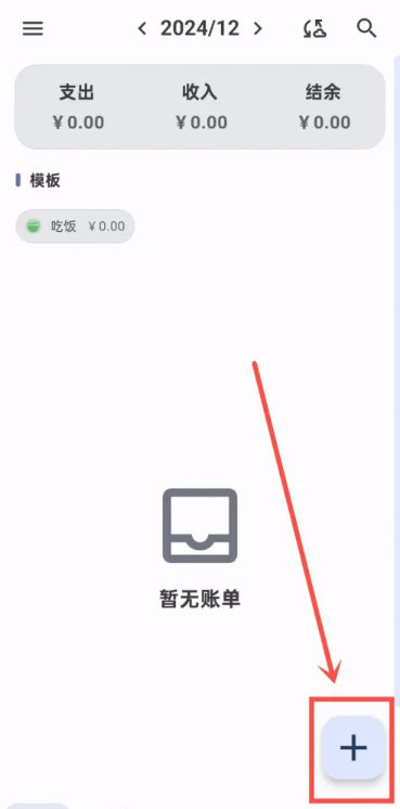 记得记账最新版