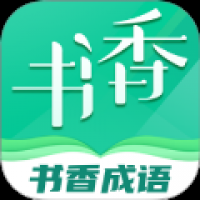 书香成语