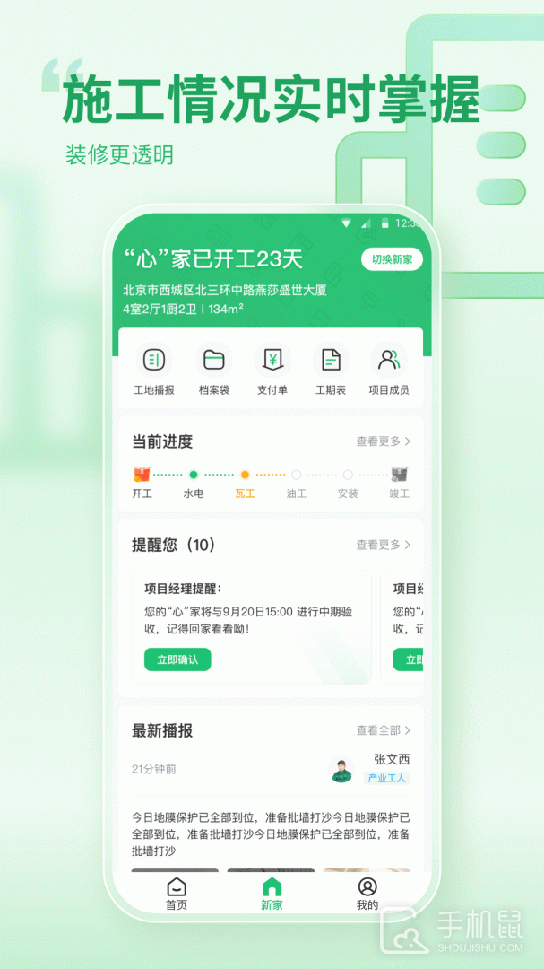一起装修 v5.4.4