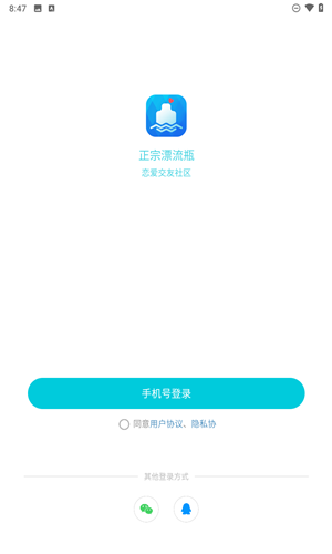 正宗漂流瓶