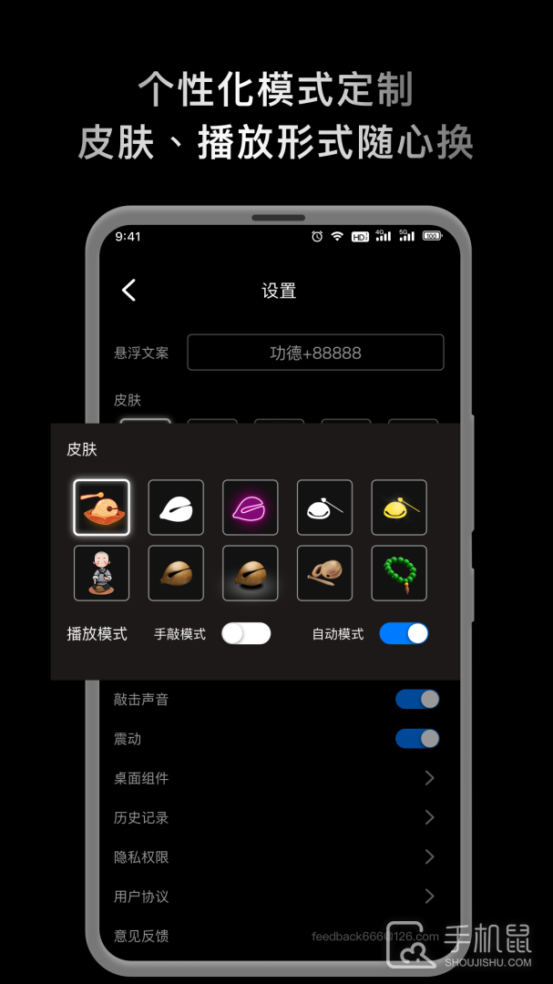 敲敲电子木鱼 v1.0.8