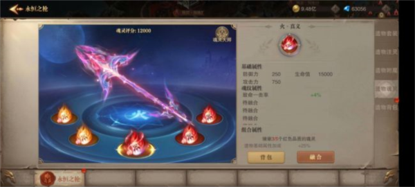 遗物魂灵系统介绍配图6