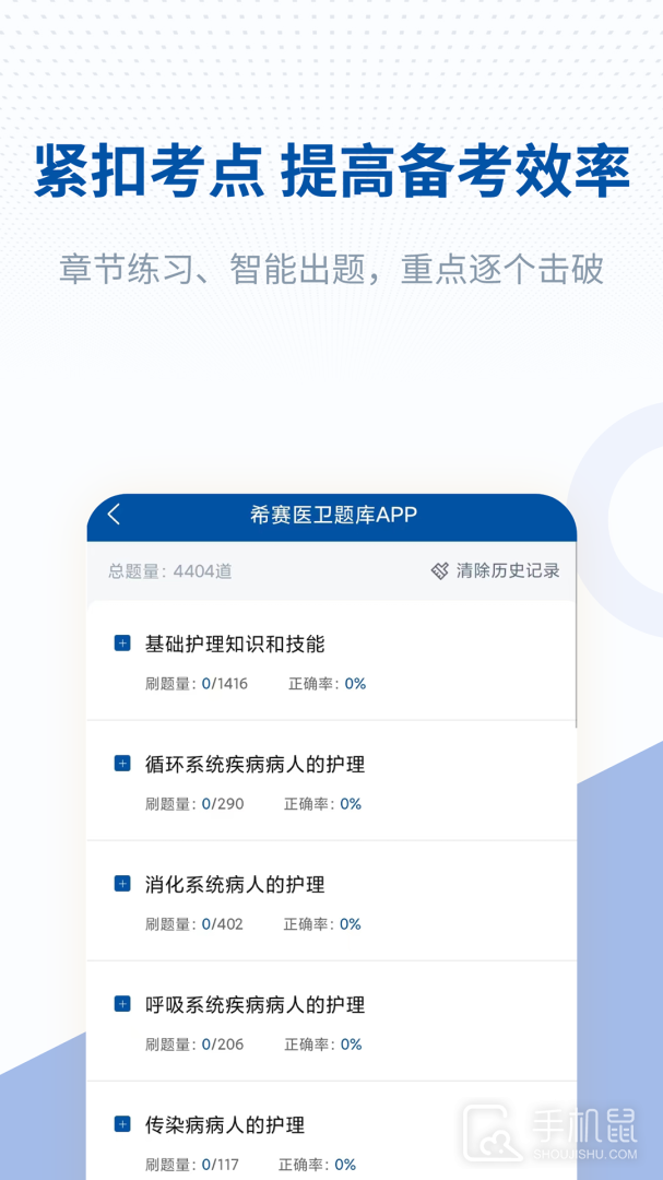 希赛医卫题库 v1.2.5