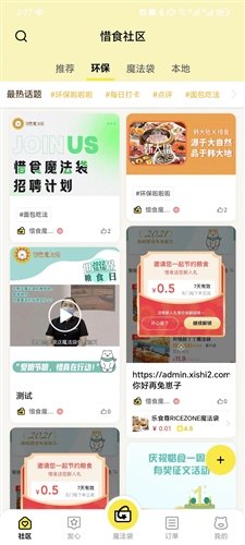 惜食魔法袋安卓版 v5.6.1