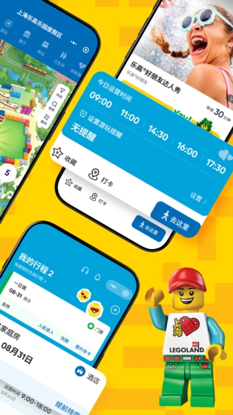 上海乐高乐园度假区app v1.0.0