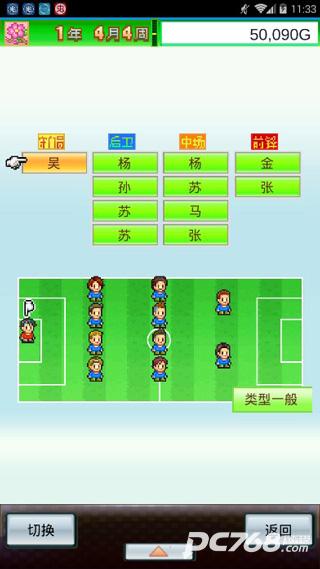足球俱乐部物语中文版