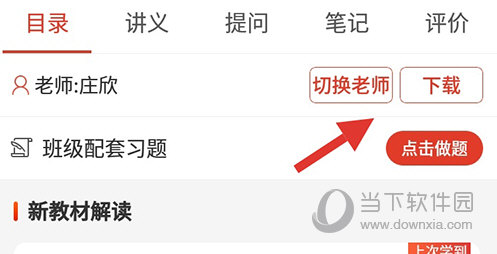 233网校下载视频
