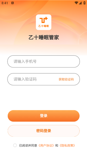 乙十睡眠管家官方 V1.1.46安卓版截圖1