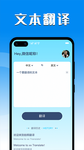 中英互译翻译器 v4.8.3