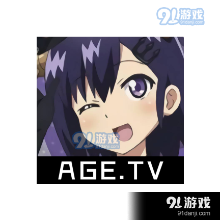 age动漫正式版下载入口v2.0.1