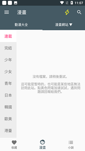 漫画迷app官方版 v9.9.9