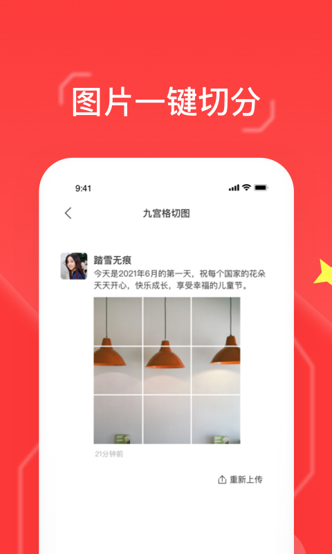 九格切图软件 v1.0.8