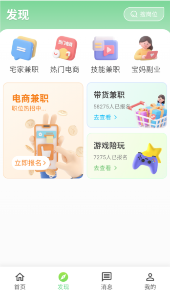 优直聘兼职APP2