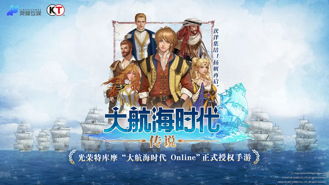 大航海时代传说手机版