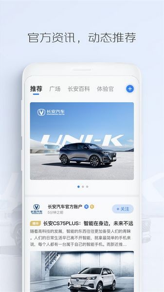 长安汽车远程控制app v4.6.3