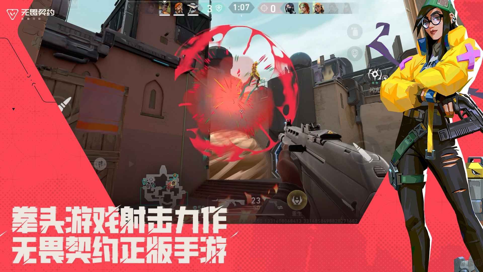 无畏契约：源能行动【未上线】v0.2.10安卓版 